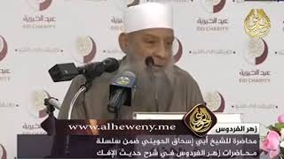 قصةُ امرأةِ صفوانَ بنِ المُعطَّلِ مع النبي ﷺ| للشيخ الحويني image