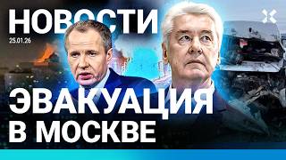 ⚡️НОВОСТИ | ЭВАКУАЦИЯ В МОСКВЕ | АТАКА НА БЕЛГОРОД | СТРЕЛЬБА В ПЕТЕРБУРГЕ| ДТП С МАРШРУТКОЙ. ЖЕРТВЫ