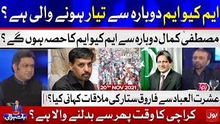 MQM Back Again in Karachi?  Ab Baat Hogi  Faysal A