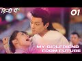 [01] my love from the future 2021💕 cdrama explain in hindi