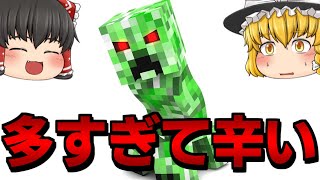 【マイクラ】クリーパー多すぎな件【ゆっくり実況】#Shorts