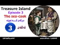 Treasure Island::Episode 3 :: The Sea-cook:: دورگەی گەنجینە:: ئەڵقەی ٣