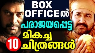 10 Good Malayalam films which flopped in the box office.