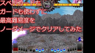 東方非想天則LNNNN（Lunatic×NoDamage×NoGuard×NoSpellCard）　西行寺幽々子vs.Random（鈴仙・優曇華院・イナバ）
