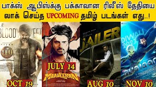 Tamil Movies, Which Release Date to be Perfect Date at The Boxoffice | Upcoming 2023 Tamil Movies