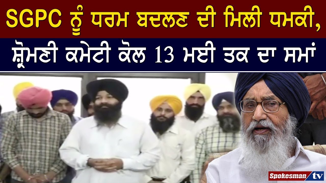 Threatens to SGPC for change religion Threatens to SGPC for change religion