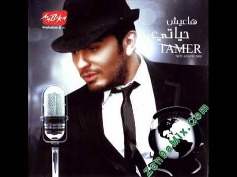 Tamer Hossny 2009 Rasmi Fahmi Nazmi New Album  Ha3ich Hayati    YouTube