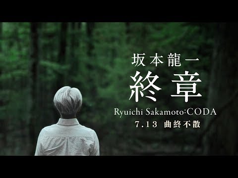 7.13《坂本龍一：終章》國際中文版預告