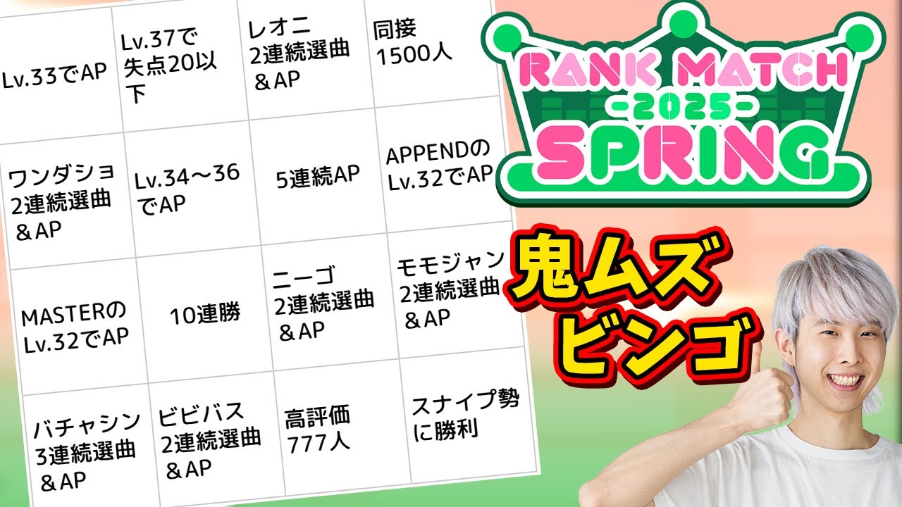 【プロセカ】鬼ムズ！？ ランクマでビンゴを完成させろ！！！🔥🔥🔥【音ゲー】