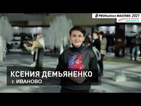 PROFashion MASTERS 2021