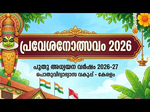 Pravesanolsavaganam 2026