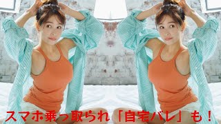 鷲見玲奈が間一髪で回避した〝ハイテクすぎる〟詐欺電話とは