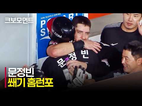 [LG vs 한화] &#39;오늘은 문정빈의 날!&#39; 홈런까지 터뜨리며 개인 한 경기 최다 타점을 기록한 LG 문정빈! | 7.25 | 크보모먼트 | KBO 야구 하이라이트