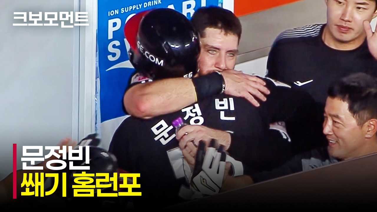 [LG vs 한화] '오늘은 문정빈의 날!' 홈런까지 터뜨리며 개인 한 경기 최다 타점을 기록한 LG 문정빈! | 7.25 | 크보모먼트 | KBO 야구 하이라이트