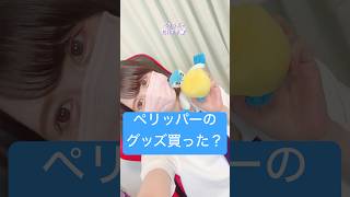 【ポケモンセンター】ペリッパーがグッズになったよ！もう買った？#ポケモン #ポケセン #ポケモン