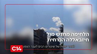 צה"ל: הלחימה מחדש מול חיזבאללה הכרחית, הוא עדיין מהווה איום | החדשות (חדשות ערוץ 14) - התמונה מוצגת ישירות מתוך אתר האינטרנט יוטיוב. זכויות היוצרים בתמונה שייכות ליוצרה. קישור קרדיט למקור התוכן נמצא בתוך דף הסרטון