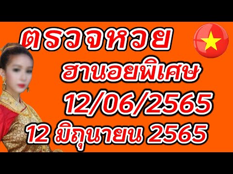 ตรวจ หวย