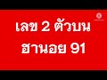 ตรวจ หวย