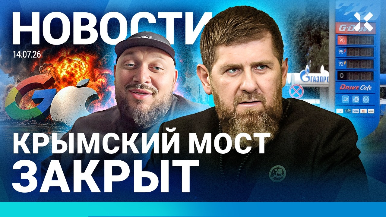 ⚡️НОВОСТИ | ФСБ: ДРОНЫ ПОСЫЛАЛ РЭПЕР КИЕВСТОНЕР | ПРОБЛЕМЫ У КАДЫРОВА | КРЫМС