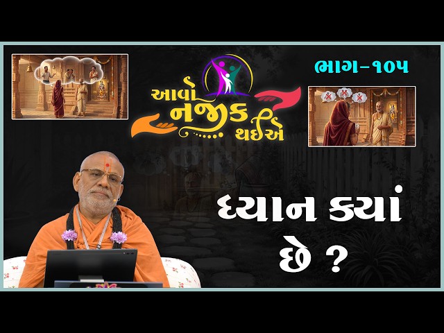 Dhyan Kya Chhe ?