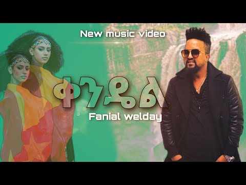 Fanial Welday:New Music Video (Kendel) ቀንዴል:#ethiopia #tigray