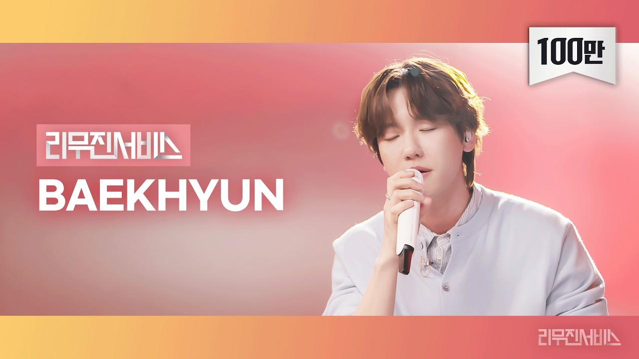 [리무진서비스] EP.165 백현 | BAEKHYUN | Elevator, golden hour, By My Side, 그대만 있다면