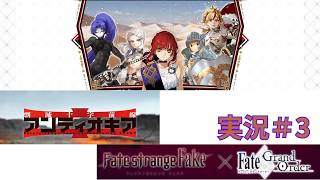 【FGO】剽滅十字前線 アンティオキアpart3【ネタバレあり〼】