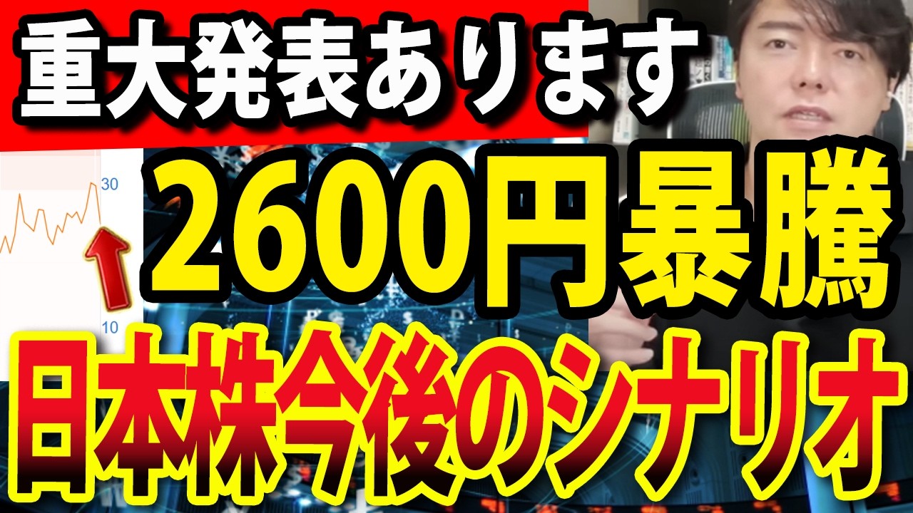 トランプ発言でまた急騰、日本株今後の投資シナリオは