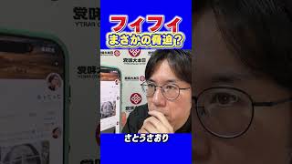 【過激発言】フィフィがさとうさおり氏に怒りの猛批判…容姿いじりまで飛び出し波紋 #フィフィ #さとうさおり #NHK党 #河合ゆうすけ #誹謗中傷 #nhk党