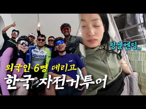 내 인생 첫 자전거 투어 가이드… 4일 240km의 결말