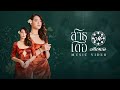 สาธุเดอ มีนตรา อินทิรา MUSIC VIDEO