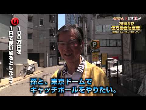 賞品は一日で１００万円使い切る権利！？リアル人生ゲーム開催