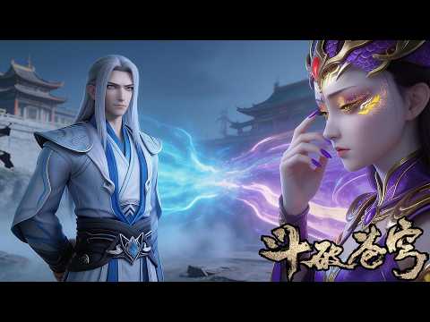 🪓【BTTH】最新合集！从东龙岛到星陨阁，药老突破斗圣，紫妍强势镇场一口气看完！