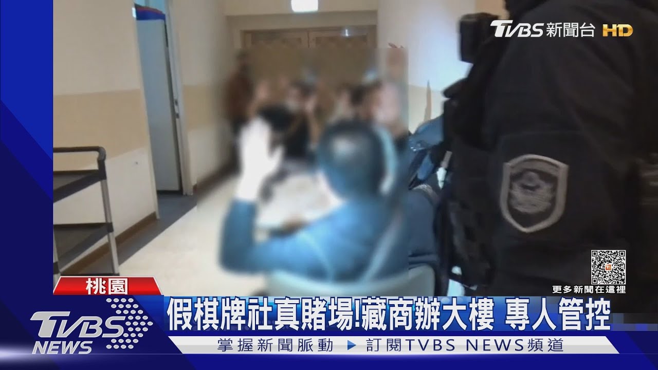 假棋牌社真賭場!藏商辦大樓 專人管控