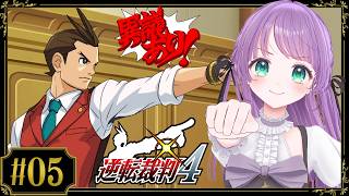 【逆転裁判4 #05】第２話、ついに決着か！？真犯人は！？裁判パートいくぞ！！！【ネタバレあり】