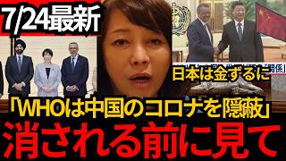 [日本保守党]※WHOはコロナ発祥の中国を擁護。高市はWHOを日本に誘致し多額のお金を。[百田尚樹 有本香 北村晴男]