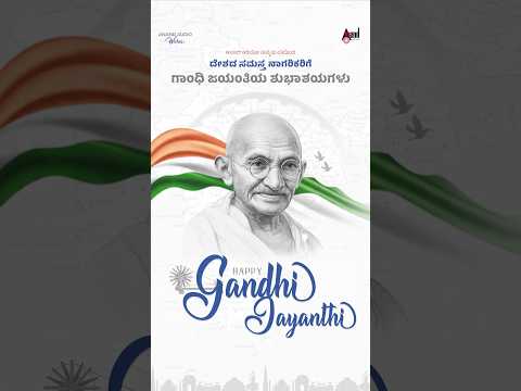 Vaishnava Janatho Gandhi Jayanthi Song