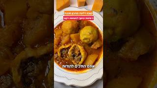 קובה דלעת 2 שיטות עיטוף שונות הרבה בשר בתוך הקובה מתכון מנצח