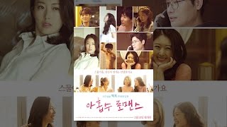 [ 아홉수 로맨스 ] 30초 예고편