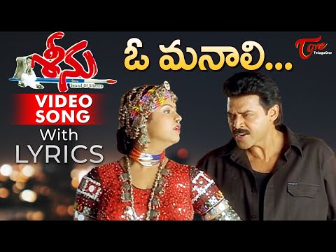 O Manali O Manali Video Song with Lyrics | Seenu Songs | Venkatesh, Twinkle Khanna | TeluguOne