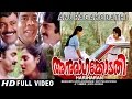 Anuraga Kodathi 1982 Malayalam Full Movie HD