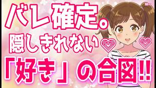 【無意識の行動】あの二人できてる…両想いの雰囲気と特徴！、会った時や別れ際に女性が手を振るのは好意のサイン？手を振る女性の心理とは!＋α人気動画限定ベストvo.89聞き流し【ゆるーりチャンネル】