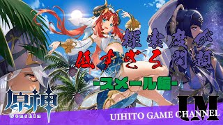 《原神散歩》長い戦いになりそうだ……｜厳選と育成と探索と――Day37【初見さん歓迎】