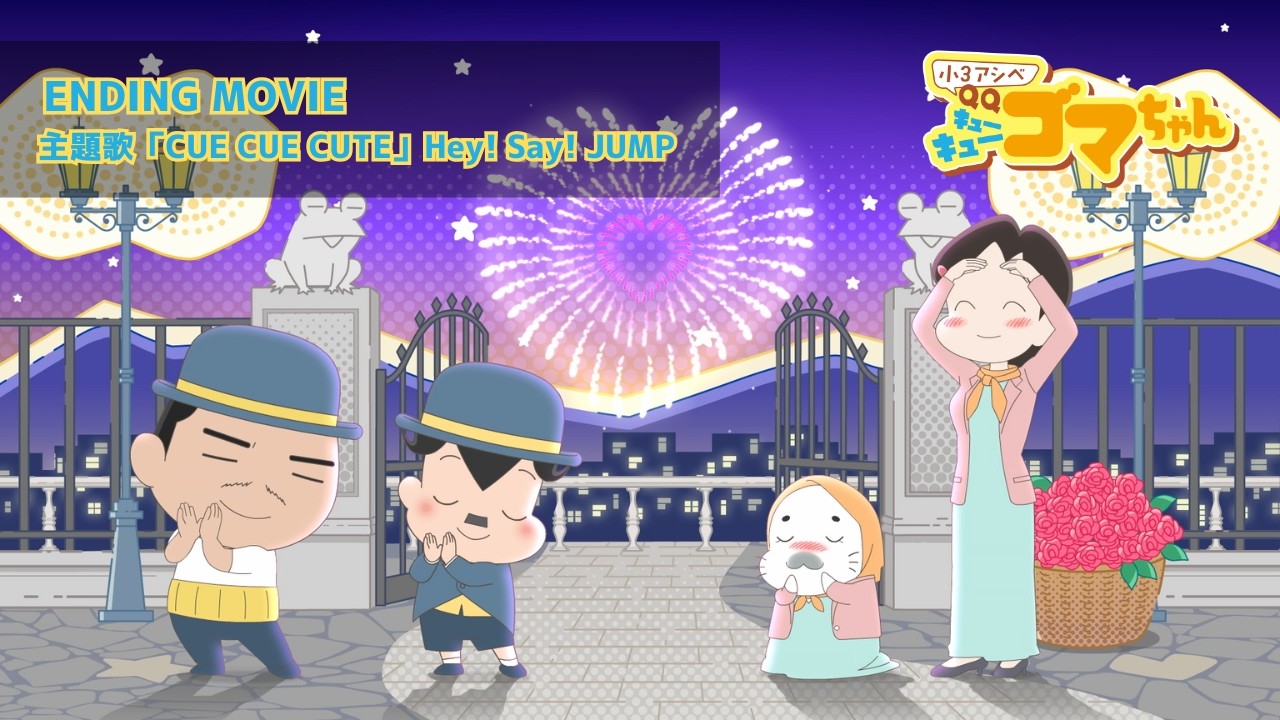 エンディング