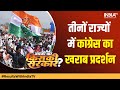 Tripura Elections 2023: Congress bad performance in Tripura, Nagaland, Meghalaya in early trend