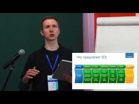 Минко Виталий "Системный подход к разработке безопасного ПО"
