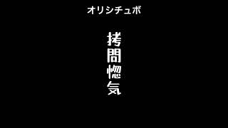 拷問惚気【男性向けシチュボ/オリジナル台本】#shorts