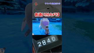 【#ポケモン剣盾】色違いカセキメラを見つけた3 #shorts
