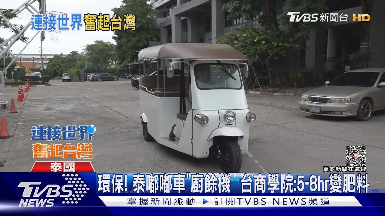 泰嘟嘟車引「台電控系統」 噪音降、承載量增2倍
