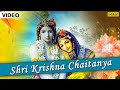 Shri Krishna Chaitanya (Kirtan) |Full Video Song ...